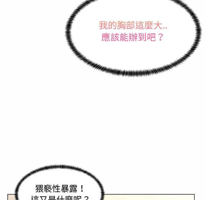 脱序教师 - 第5话 - page 19