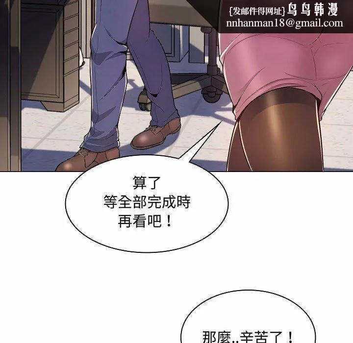 脱序教师 - 第5话 - page 71