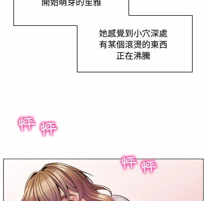 脱序教师 - 第5话 - page 84