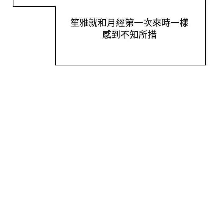 脱序教师 - 第5话 - page 87