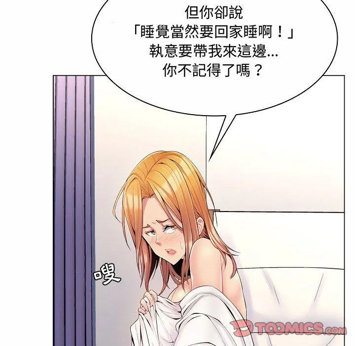 脱序教师 - 第5话 - page 99