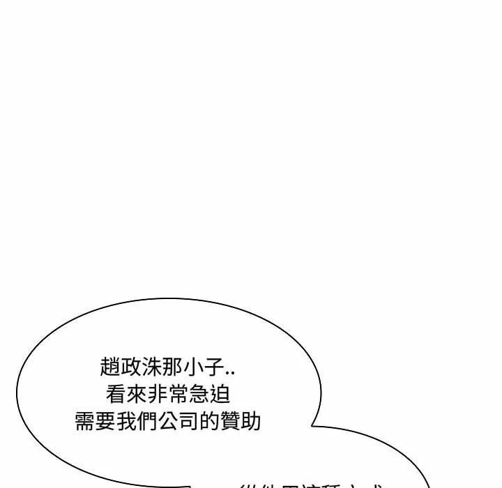 脱序教师 - 第5话 - page 103