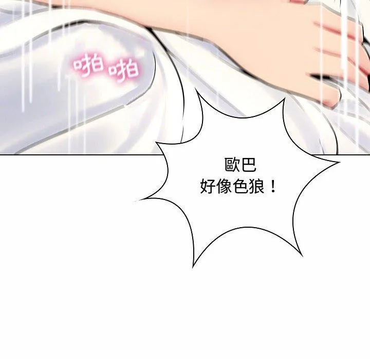 脱序教师 - 第5话 - page 123