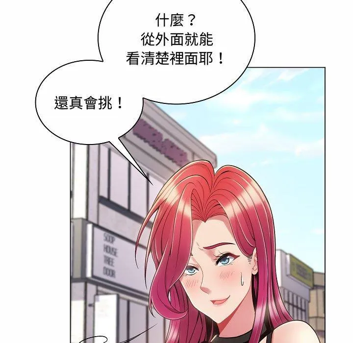 脱序教师 - 第5话 - page 132