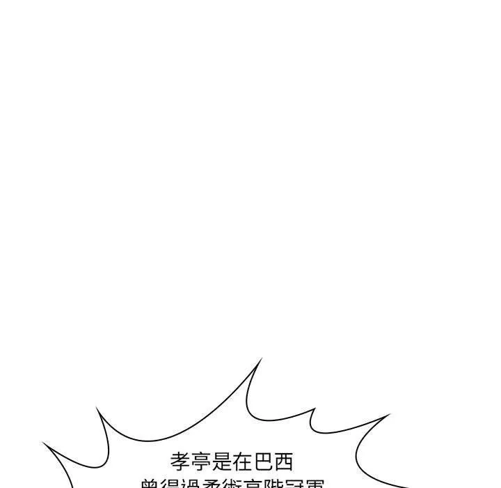 脱序教师 - 第19话 - page 23