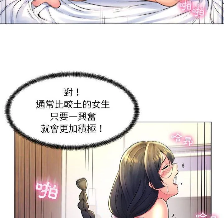 脱序教师 - 第19话 - page 90