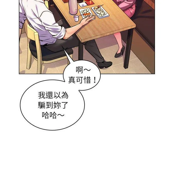 脱序教师 - 第22话 - page 8