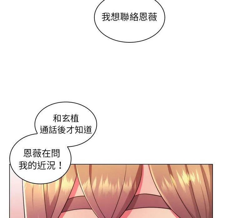脱序教师 - 第22话 - page 10