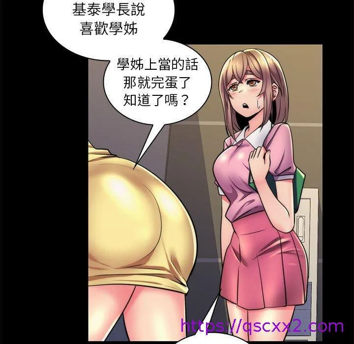 脱序教师 - 第22话 - page 17