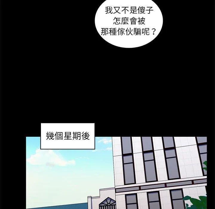 脱序教师 - 第22话 - page 18