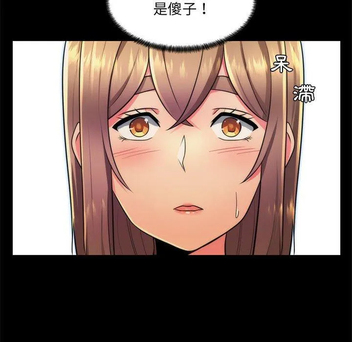 脱序教师 - 第22话 - page 20