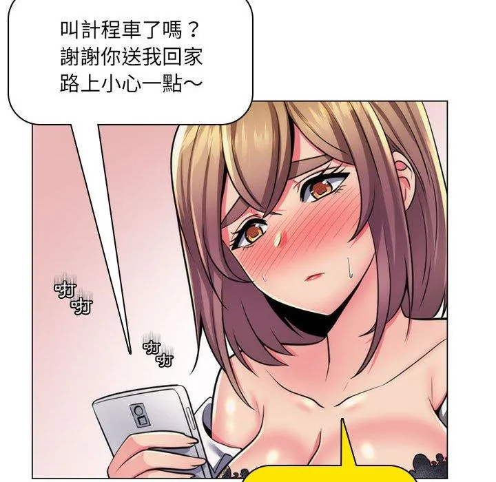 脱序教师 - 第22话 - page 68