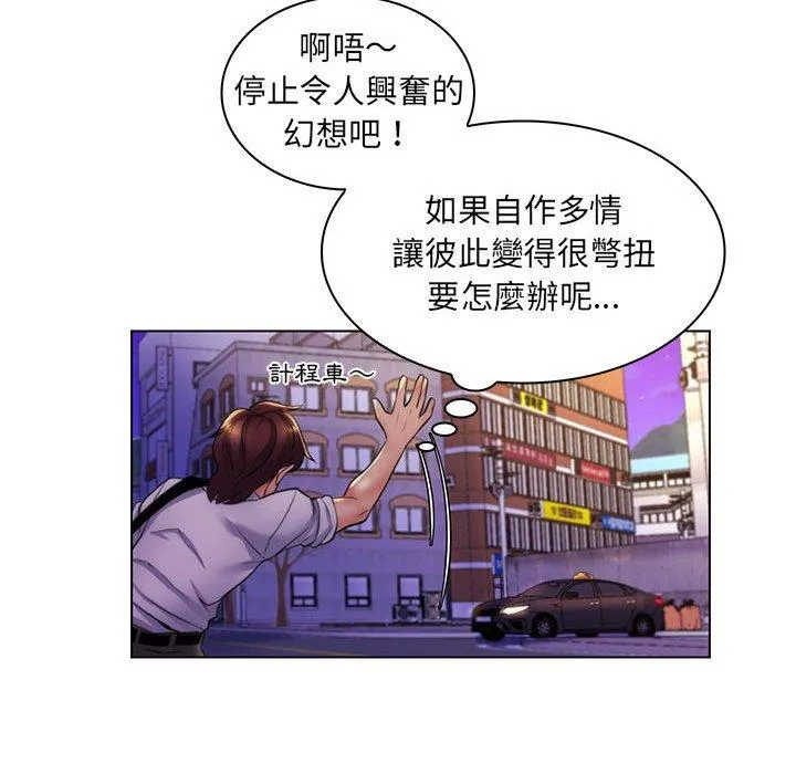脱序教师 - 第22话 - page 90