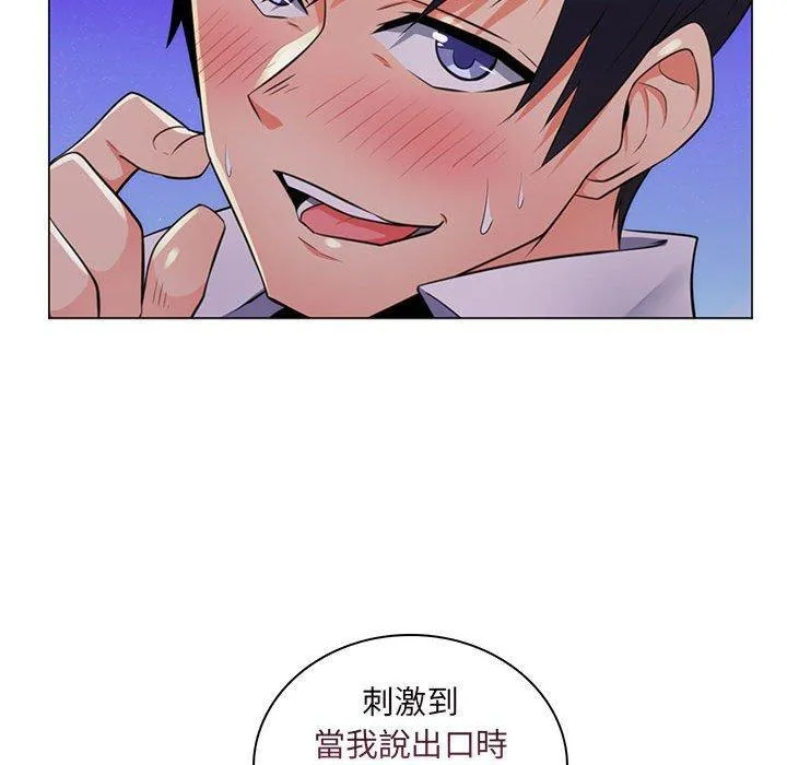 脱序教师 - 第22话 - page 116