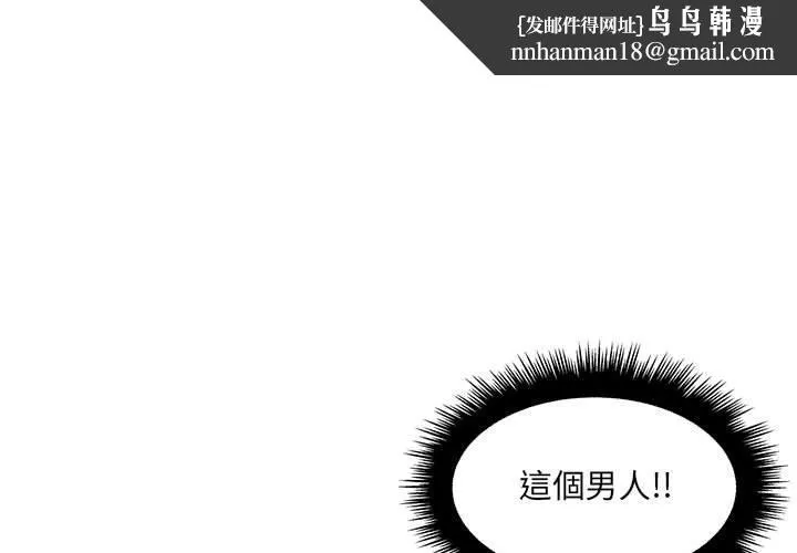 脱序教师 - 第14话 - page 1