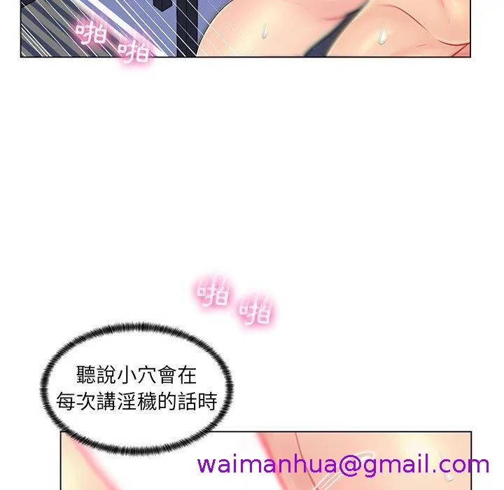 脱序教师 - 第14话 - page 21