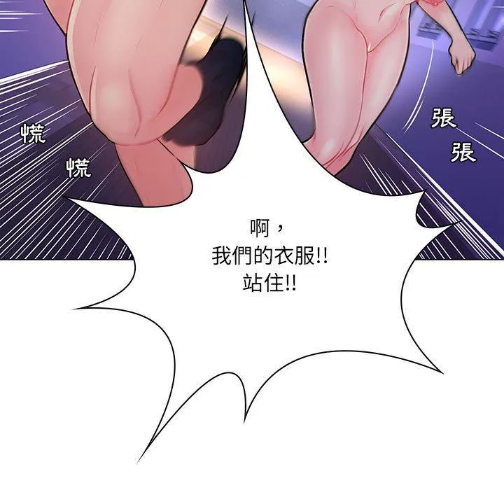 脱序教师 - 第14话 - page 31