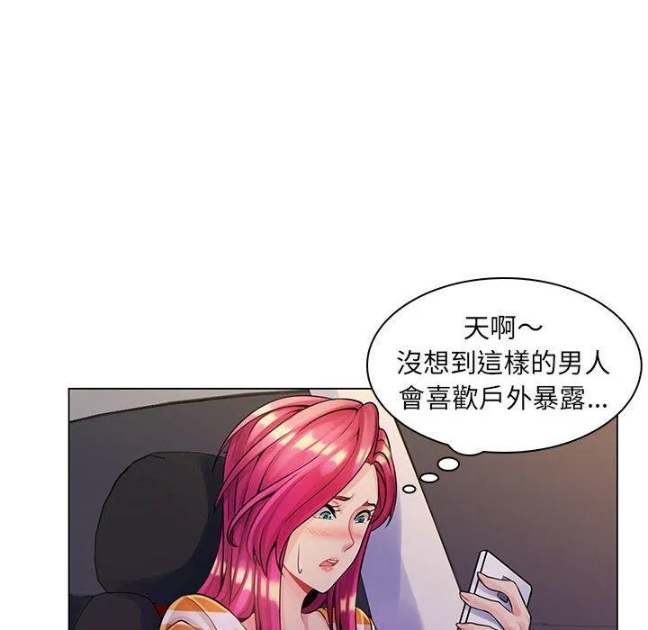 脱序教师 - 第14话 - page 47