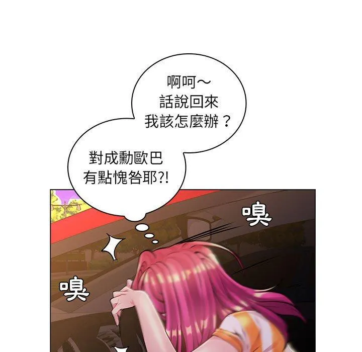 脱序教师 - 第14话 - page 50