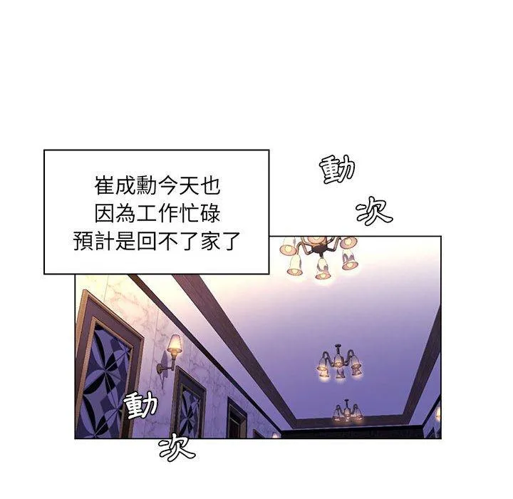 脱序教师 - 第14话 - page 55