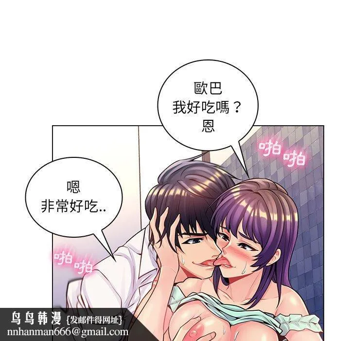 脱序教师 - 第14话 - page 62