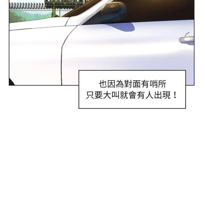脱序教师 - 第14话 - page 82