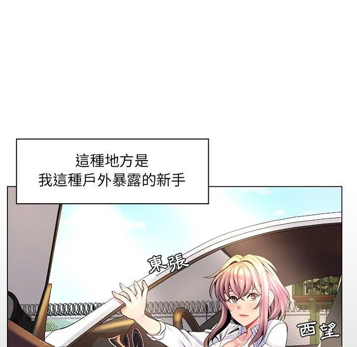 脱序教师 - 第14话 - page 83