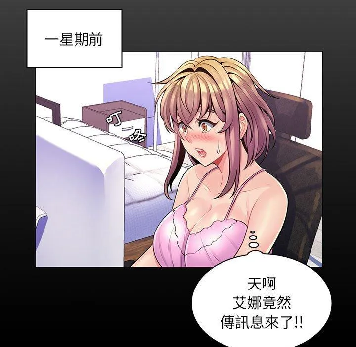 脱序教师 - 第14话 - page 86