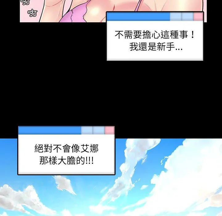 脱序教师 - 第14话 - page 91