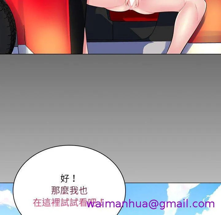 脱序教师 - 第14话 - page 93