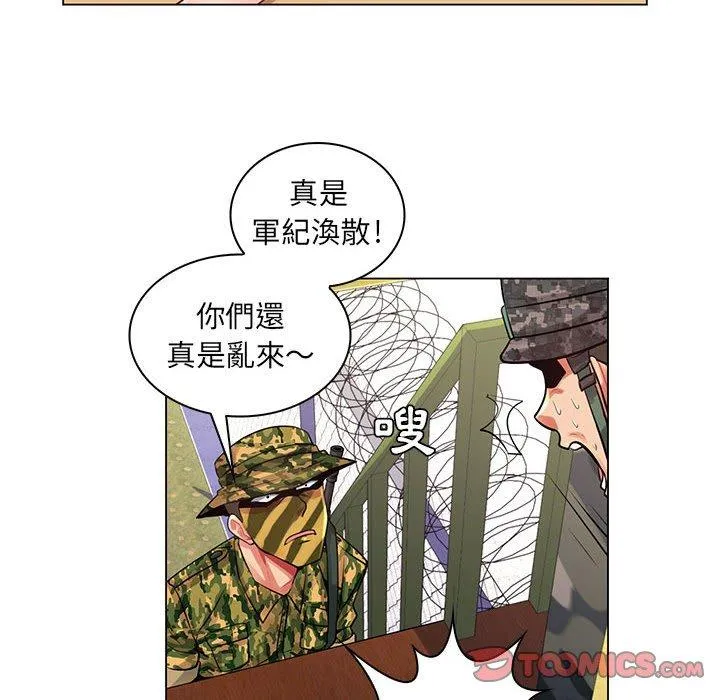 脱序教师 - 第14话 - page 99