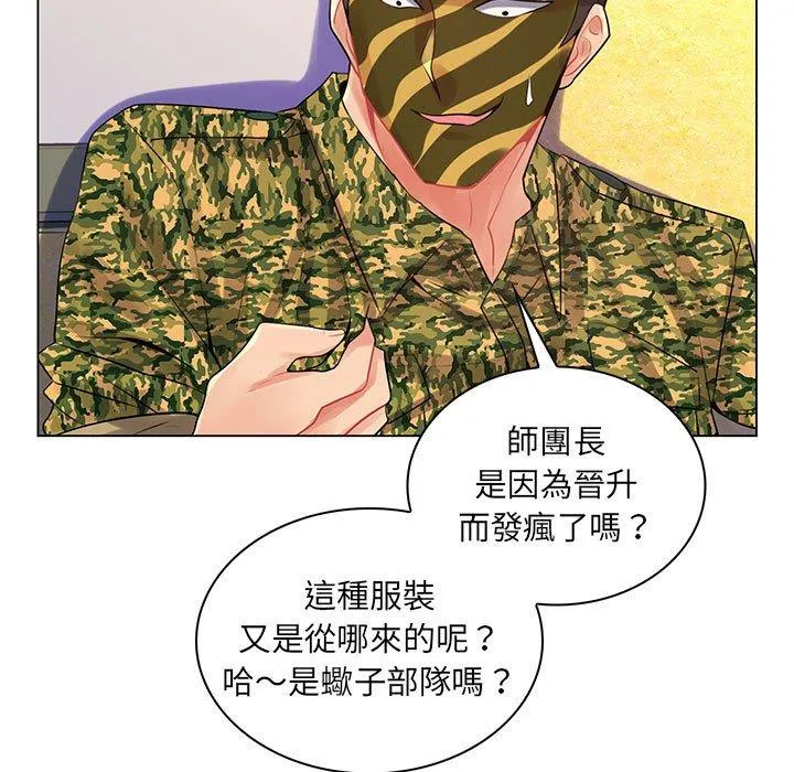 脱序教师 - 第14话 - page 106