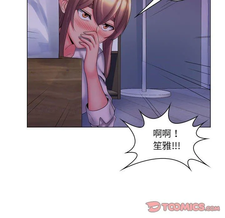 脱序教师 - 第30话 - page 14