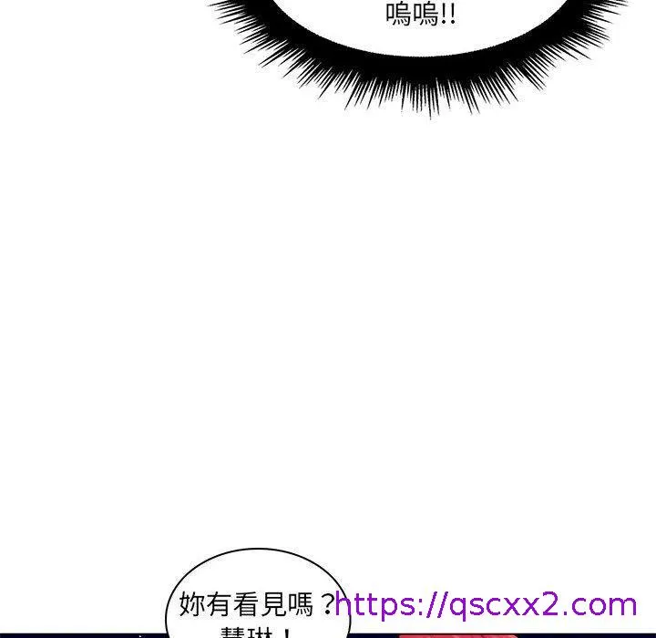 脱序教师 - 第30话 - page 57