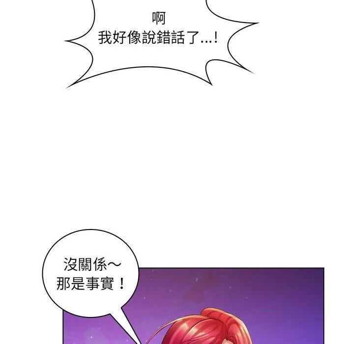 脱序教师 - 第30话 - page 66
