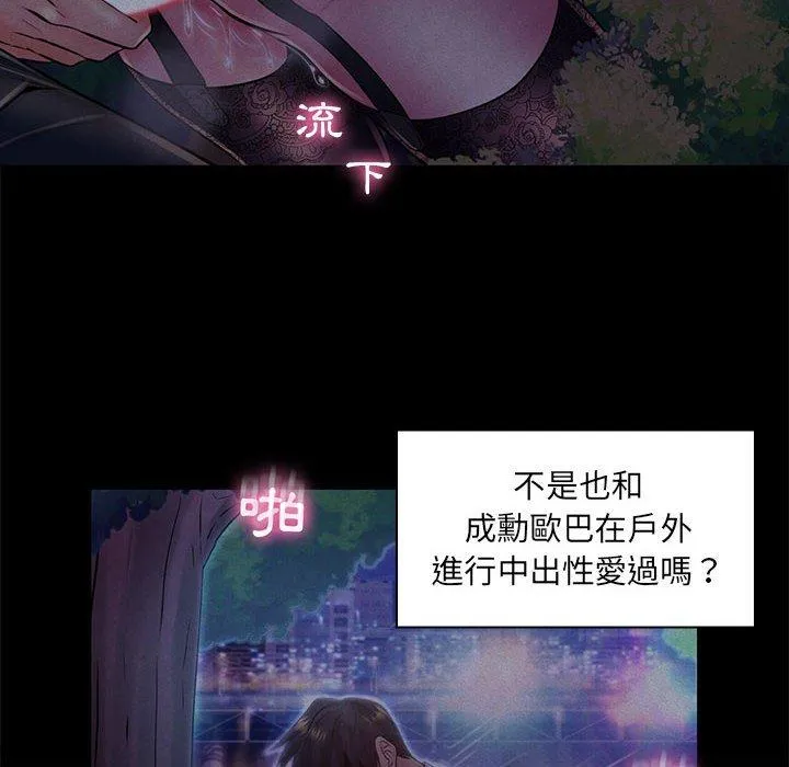 脱序教师 - 第30话 - page 78
