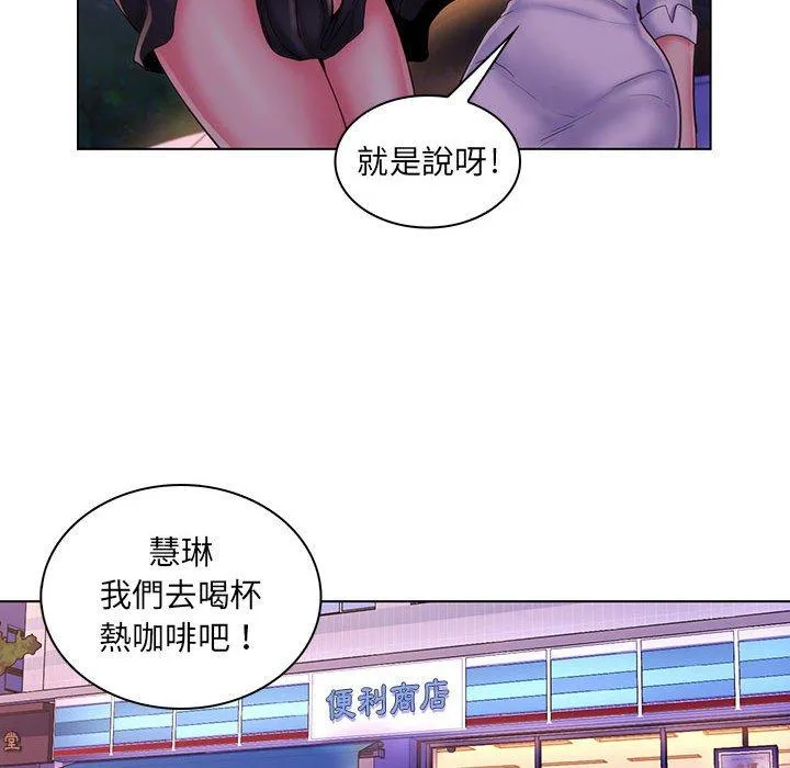 脱序教师 - 第30话 - page 82