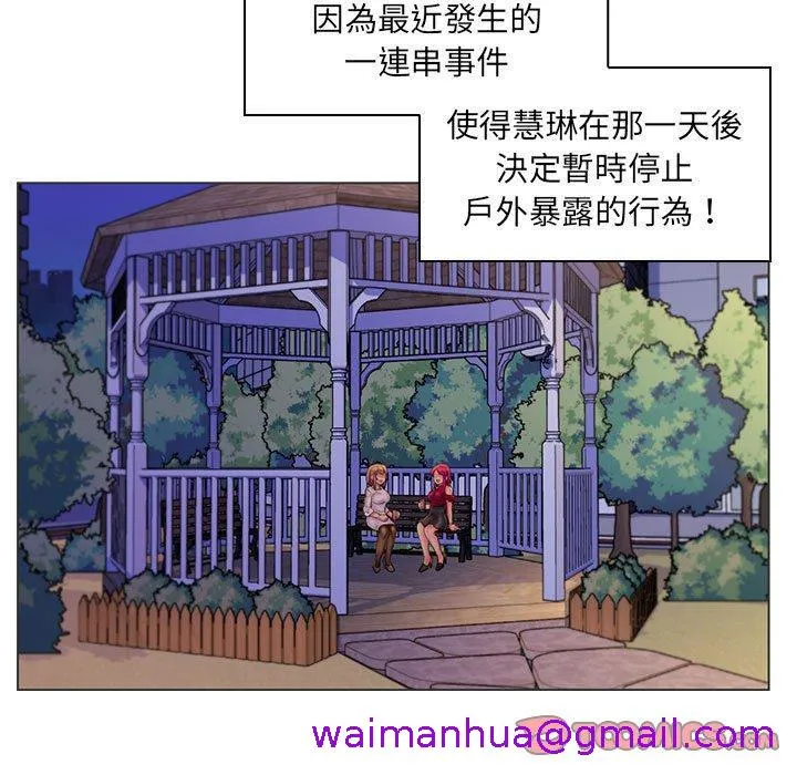 脱序教师 - 第30话 - page 85