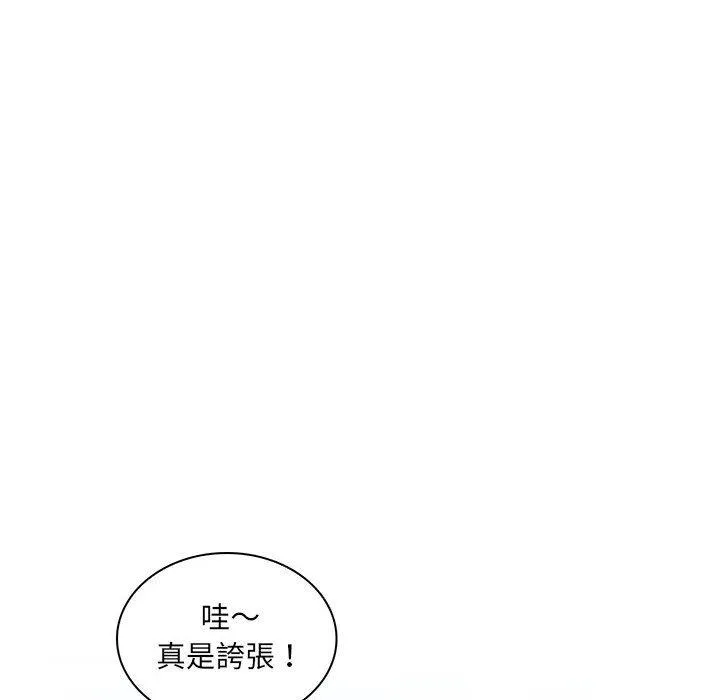 脱序教师 - 第30话 - page 86