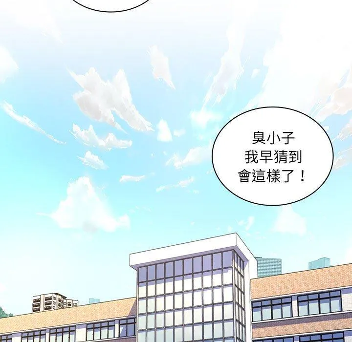 脱序教师 - 第30话 - page 87