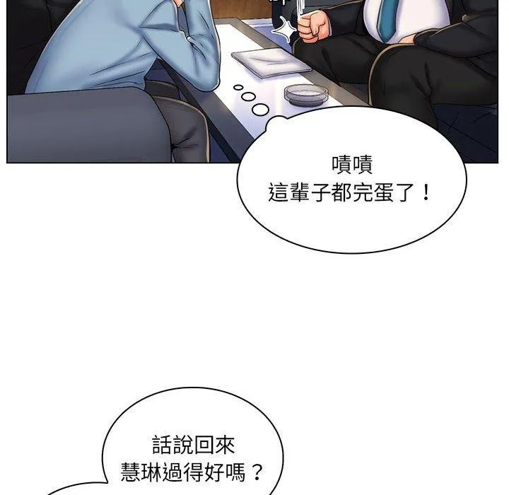 脱序教师 - 第30话 - page 98
