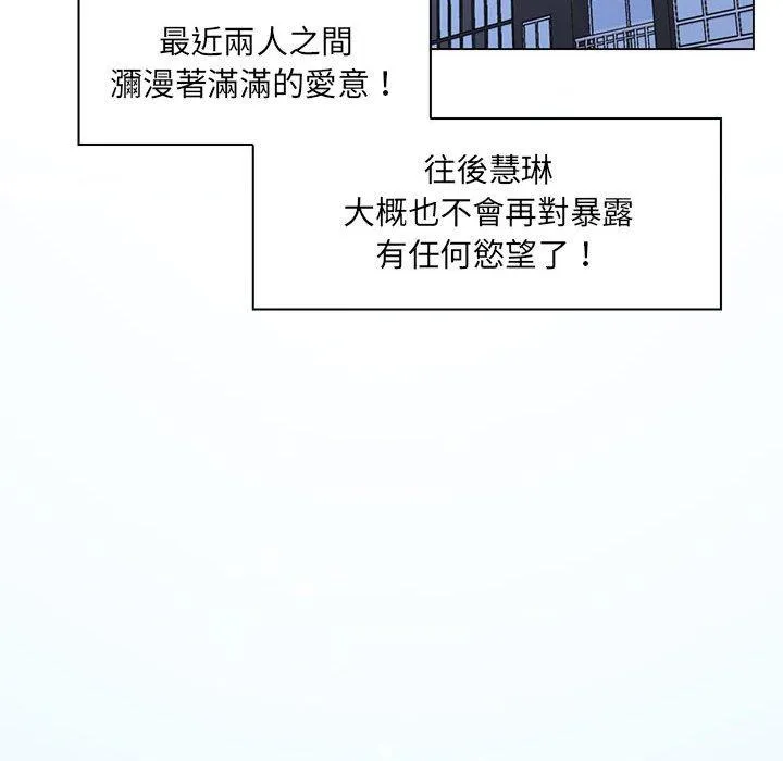 脱序教师 - 第30话 - page 111