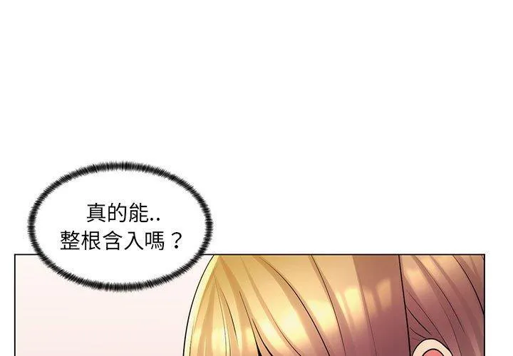 脱序教师 - 第26话 - page 3