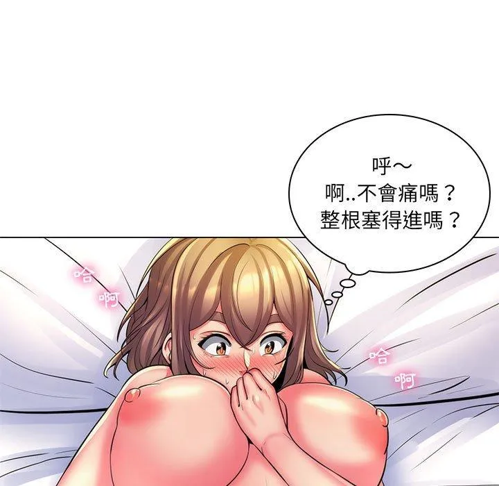 脱序教师 - 第26话 - page 15