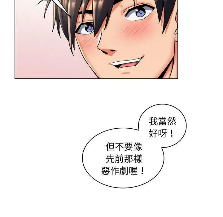 脱序教师 - 第26话 - page 44
