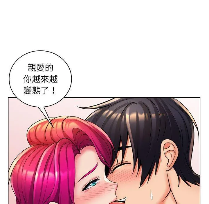 脱序教师 - 第26话 - page 79
