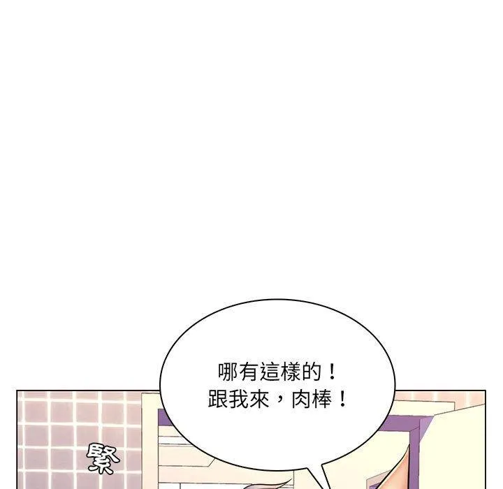 脱序教师 - 第26话 - page 83