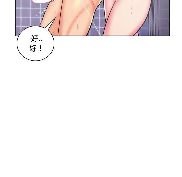 脱序教师 - 第26话 - page 90