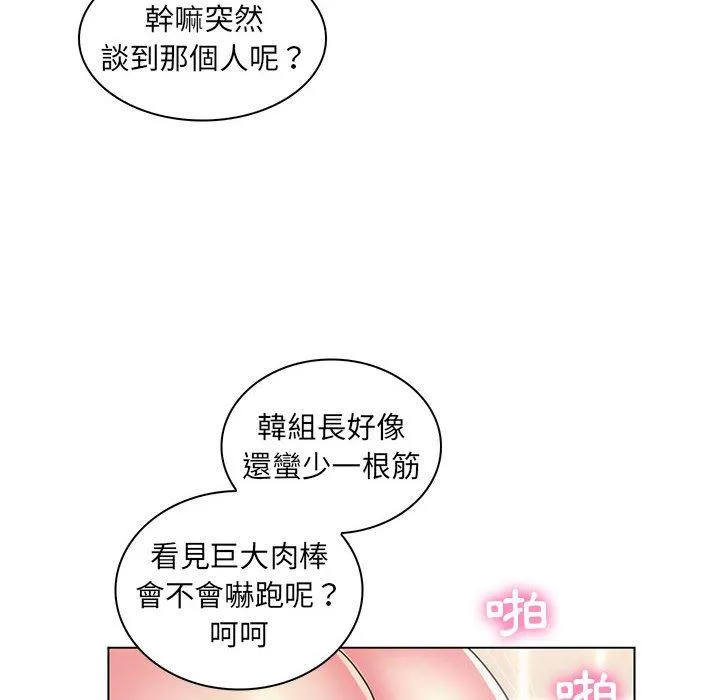 脱序教师 - 第26话 - page 92