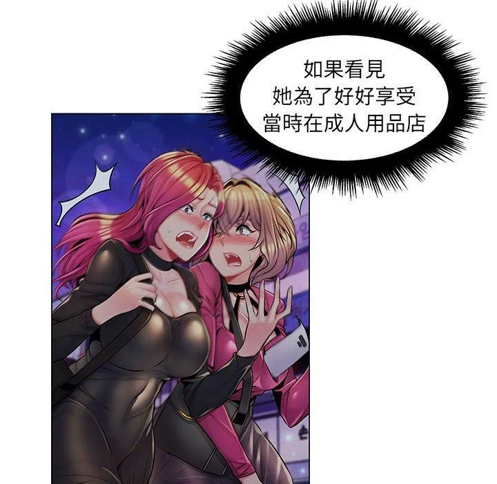 脱序教师 - 第26话 - page 96